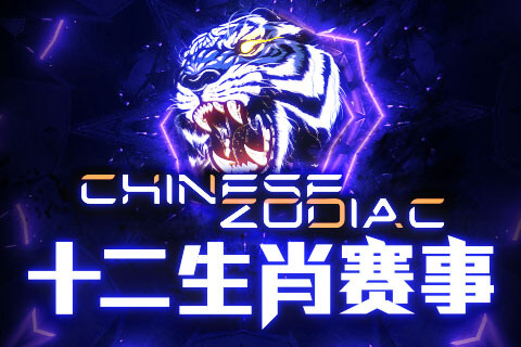 生肖主题
